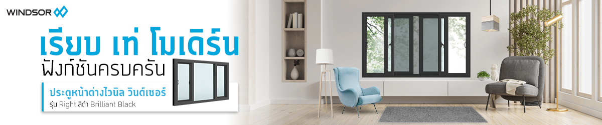 Banner_Desktop_วินด์เซอร์_(Windsor)_รุ่น_Right_สี_Brilliant_Black.png
