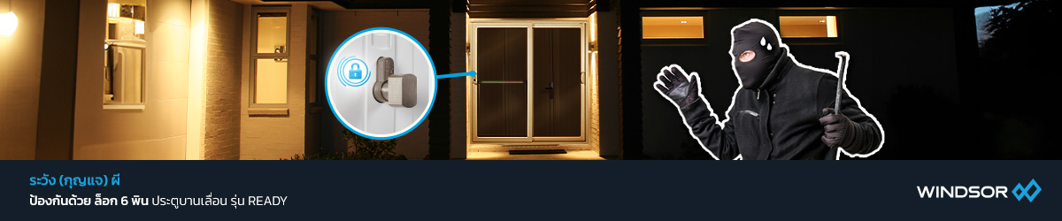 Banner_Desktop_ไอเท็มเสริมความปลอดภัยให้บ้าน.jpg
