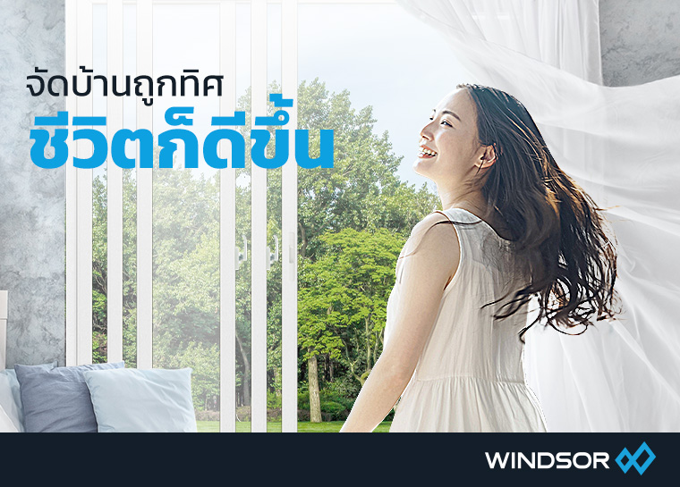 Banner_Mobile_Windsor_จัดบ้านถูกทิศ_ชีวิตก็ดีขึ้น.jpg