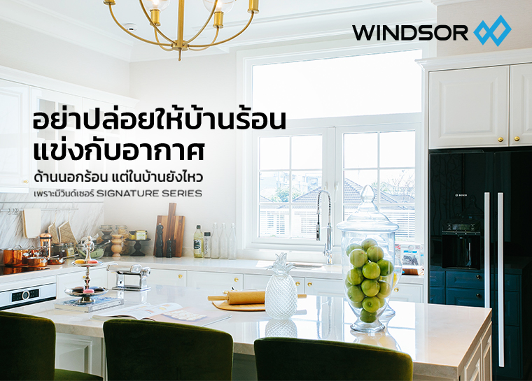 Banner_Mobile_วินด์เซอร์_รุ่น_Signature_.jpg
